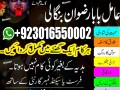 kala-jadu-karne-wale-ka-contact-number-03016550002-bab-bangali-small-4