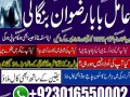 kala-jadu-karne-wale-ka-contact-number-03016550002-bab-bangali-small-0