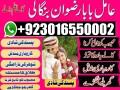 kala-jadu-karne-wale-ka-contact-number-03016550002-bab-bangali-small-2