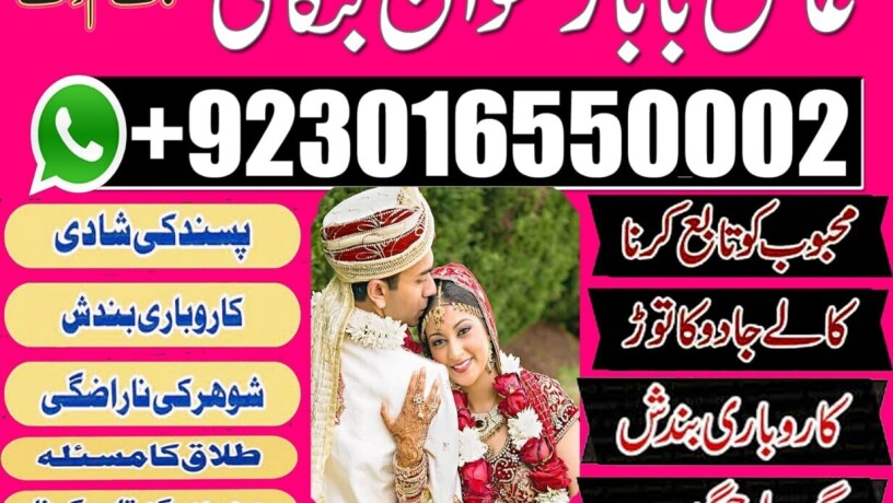 kala-jadu-karne-wale-ka-contact-number-03016550002-bab-bangali-big-2