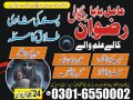 kala-jadu-karne-wale-ka-contact-number-03016550002-bab-bangali-small-2