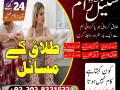 kala-jadu-in-uk-aamil-baba-pakistan-contact-number-small-0