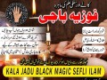 balochistan-no1-kala-jadu-manpasand-shadi-black-magic-expert-in-karachi-contact-number-amila-baji-03242513582-small-0