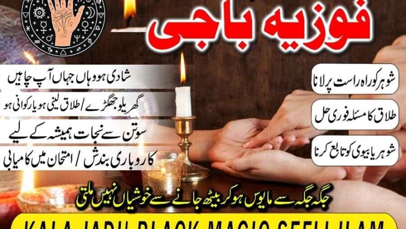 balochistan-no1-kala-jadu-manpasand-shadi-black-magic-expert-in-karachi-contact-number-amila-baji-03242513582-big-0