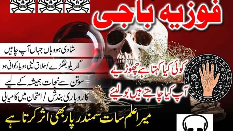 balochistan-no1-kala-jadu-manpasand-shadi-vashikaran-03242513582-big-0