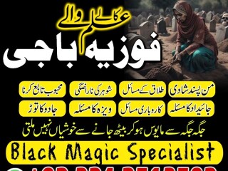 Balochistan no1 kala jadu manpasand shadi black magic expert in karachi contact number amila baji 03242513582