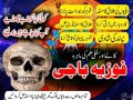 balochistan-no1-kala-jadu-manpasand-shadi-black-magic-expert-in-karachi-contact-number-amila-baji-03242513582-small-0