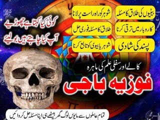 Balochistan no1 kala jadu manpasand shadi black magic expert in karachi contact number amila baji 03242513582