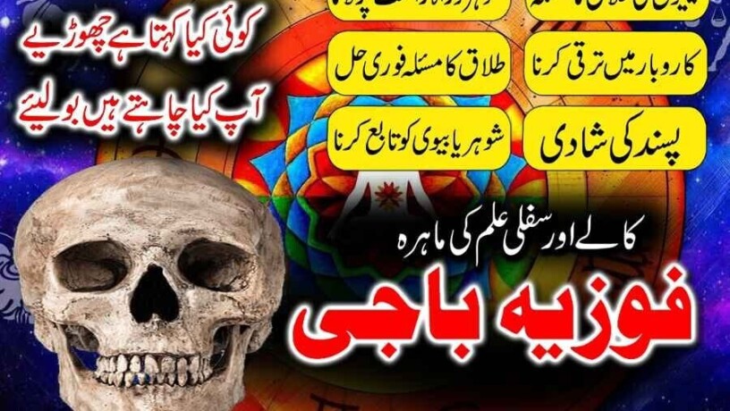 balochistan-no1-kala-jadu-manpasand-shadi-black-magic-expert-in-karachi-contact-number-amila-baji-03242513582-big-0