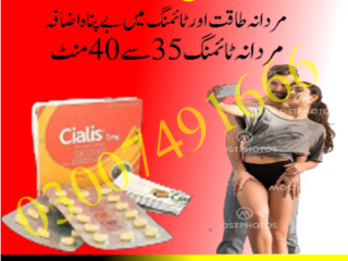 Cialis 5Mg price in pakistan | 03007491666 | Cash On Delivery.