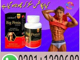 Big Penis Capsule in Pakistan {03011329682} order now