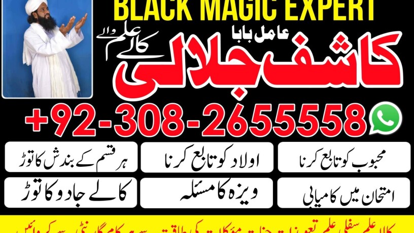 black-magic-in-pakistan-kala-ilam-expert-specialist-in-big-0