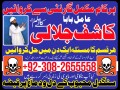 asli-no-1-amil-baba-in-karachi-kala-jadu-usa-address-amil-baba-lahorerohaniasliamliyat-small-0