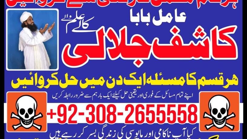 asli-no-1-amil-baba-in-karachi-kala-jadu-usa-address-amil-baba-lahorerohaniasliamliyat-big-0