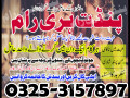 amil-baba-no1-in-lahore-real-amil-baba-karachi-small-0