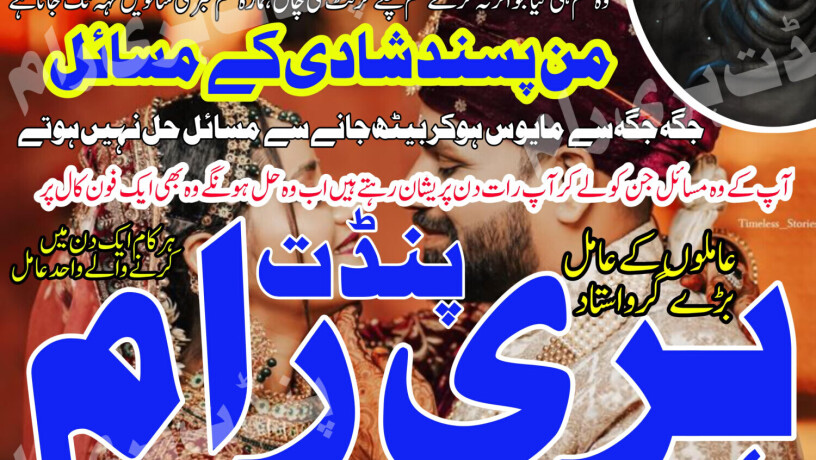 manpasand-shadi-k-wazifa-famous-kala-jadu-big-0