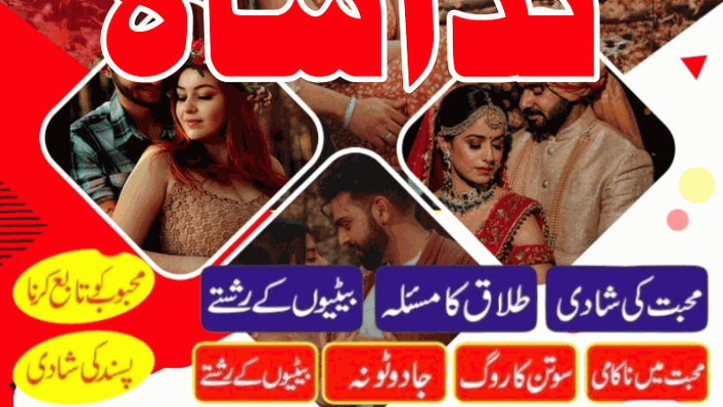 amil-baba-in-karachi-manpasand-shadi-ka-wazifa-manpasand-shadi-ka-taweez-for-divorce-real-astrologer-in-london-germany-big-0