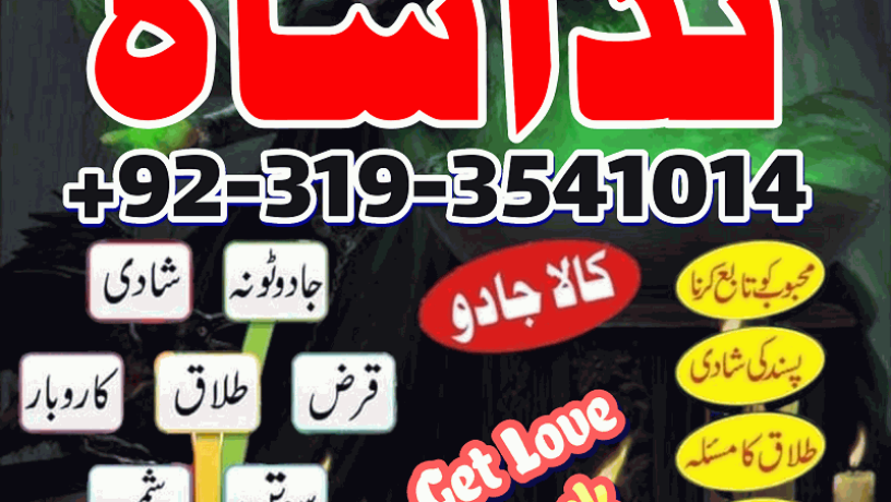 amil-baba-in-karachi-manpasand-shadi-ka-wazifa-manpasand-shadi-ka-taweez-for-divorce-real-astrologer-in-london-germany-big-1