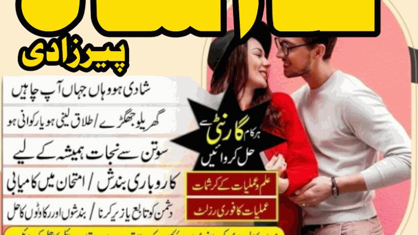 amil-baba-in-karachi-manpasand-shadi-ka-wazifa-manpasand-shadi-ka-taweez-for-divorce-real-astrologer-in-london-germany-big-1