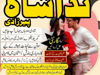 Amil baba in karachi, manpasand shadi ka wazifa, manpasand shadi ka taweez for divorce, real astrologer in London Germany