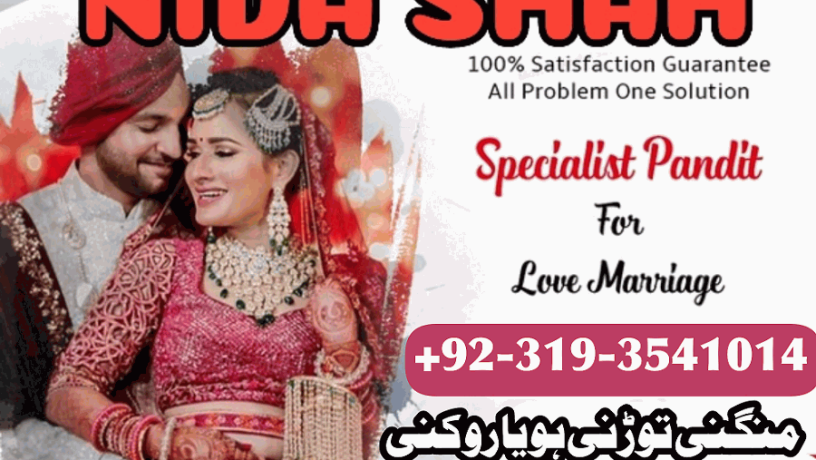 amil-baba-in-karachi-manpasand-shadi-ka-wazifa-manpasand-shadi-ka-taweez-for-divorce-real-astrologer-in-london-germany-big-1