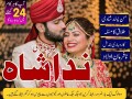 amil-baba-in-karachi-manpasand-shadi-ka-wazifa-manpasand-shadi-ka-taweez-for-divorce-real-astrologer-in-london-germany-small-0