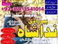 amil-baba-in-karachi-manpasand-shadi-ka-wazifa-manpasand-shadi-ka-taweez-for-divorce-real-astrologer-in-london-germany-small-1