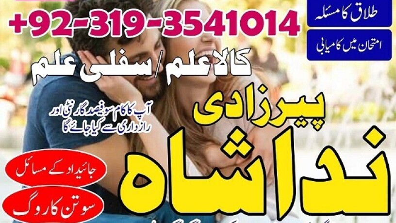 amil-baba-in-karachi-manpasand-shadi-ka-wazifa-manpasand-shadi-ka-taweez-for-divorce-real-astrologer-in-london-germany-big-1