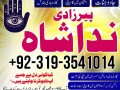 amil-baba-in-karachi-manpasand-shadi-ka-wazifa-manpasand-shadi-ka-taweez-for-divorce-real-astrologer-in-london-germany-small-1