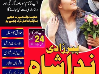 Amil baba in karachi, manpasand shadi ka wazifa, manpasand shadi ka taweez for divorce, real astrologer in London Germany