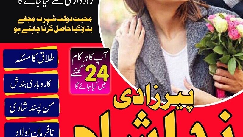 amil-baba-in-karachi-manpasand-shadi-ka-wazifa-manpasand-shadi-ka-taweez-for-divorce-real-astrologer-in-london-germany-big-0