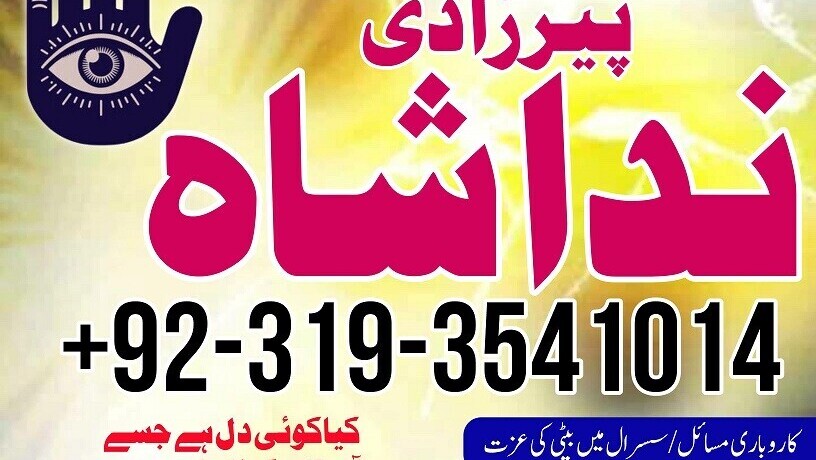 amil-baba-in-karachi-manpasand-shadi-ka-wazifa-manpasand-shadi-ka-taweez-for-divorce-real-astrologer-in-london-germany-big-1