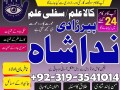 amil-baba-in-karachi-manpasand-shadi-ka-wazifa-manpasand-shadi-ka-taweez-for-divorce-real-astrologer-in-london-germany-small-1