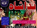 amil-baba-in-karachi-manpasand-shadi-ka-wazifa-manpasand-shadi-ka-taweez-for-divorce-real-astrologer-in-london-germany-small-0