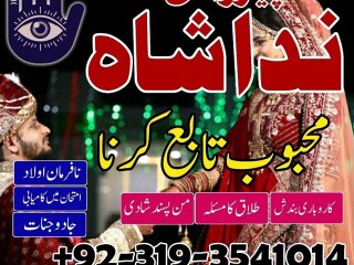 Amil baba in karachi, manpasand shadi ka wazifa, manpasand shadi ka taweez for divorce, real astrologer in London Germany