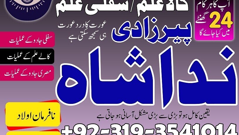 amil-baba-in-karachi-manpasand-shadi-ka-wazifa-manpasand-shadi-ka-taweez-for-divorce-real-astrologer-in-london-germany-big-1