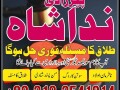 amil-baba-in-karachi-manpasand-shadi-ka-wazifa-manpasand-shadi-ka-taweez-for-divorce-real-astrologer-in-london-germany-small-1