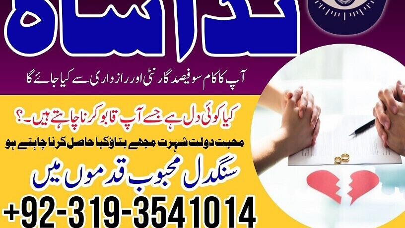 amil-baba-in-karachi-manpasand-shadi-ka-wazifa-manpasand-shadi-ka-taweez-for-divorce-real-astrologer-in-london-germany-big-0