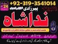 amil-baba-in-karachi-manpasand-shadi-ka-wazifa-manpasand-shadi-ka-taweez-for-divorce-real-astrologer-in-london-germany-small-1