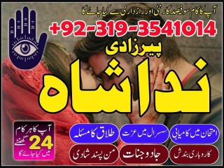 Amil baba in karachi, manpasand shadi ka wazifa, manpasand shadi ka taweez for divorce, real astrologer in London Germany