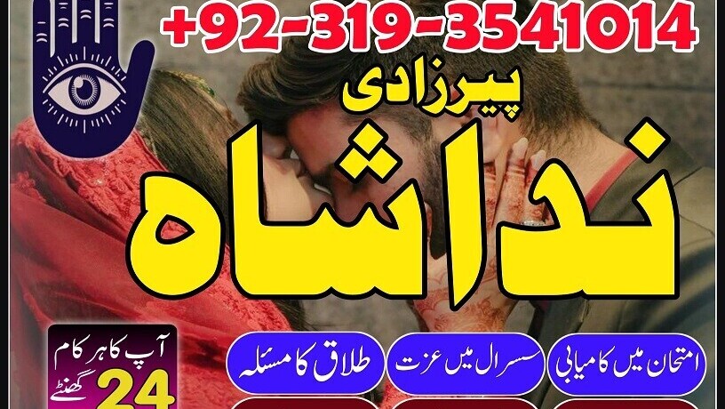 amil-baba-in-karachi-manpasand-shadi-ka-wazifa-manpasand-shadi-ka-taweez-for-divorce-real-astrologer-in-london-germany-big-0