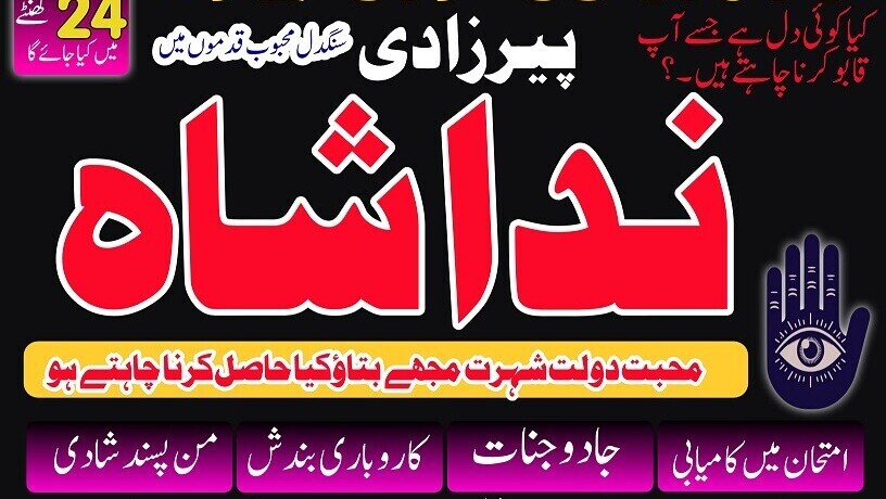 amil-baba-in-karachi-manpasand-shadi-ka-wazifa-manpasand-shadi-ka-taweez-for-divorce-real-astrologer-in-london-germany-big-1