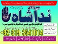 amil-baba-in-karachi-manpasand-shadi-ka-wazifa-manpasand-shadi-ka-taweez-for-divorce-real-astrologer-in-london-germany-small-1