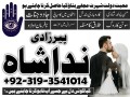 amil-baba-in-karachi-manpasand-shadi-ka-wazifa-manpasand-shadi-ka-taweez-for-divorce-real-astrologer-in-london-germany-small-0