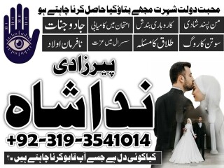 Amil baba in karachi, manpasand shadi ka wazifa, manpasand shadi ka taweez for divorce, real astrologer in London Germany