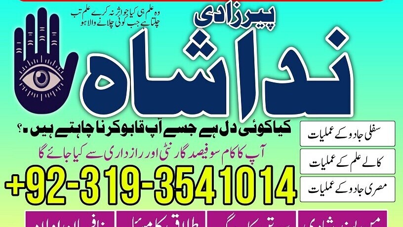 amil-baba-in-karachi-manpasand-shadi-ka-wazifa-manpasand-shadi-ka-taweez-for-divorce-real-astrologer-in-london-germany-big-1