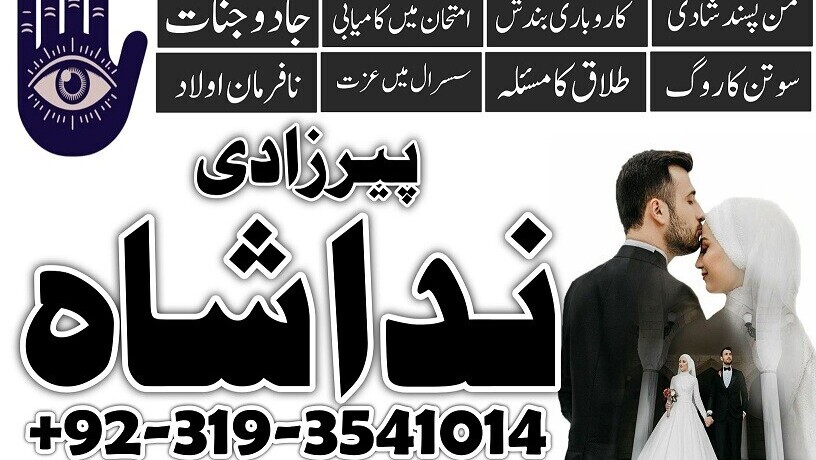 amil-baba-in-karachi-manpasand-shadi-ka-wazifa-manpasand-shadi-ka-taweez-for-divorce-real-astrologer-in-london-germany-big-0