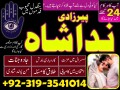 amil-baba-in-karachi-manpasand-shadi-ka-wazifa-manpasand-shadi-ka-taweez-for-divorce-real-astrologer-in-london-germany-small-1