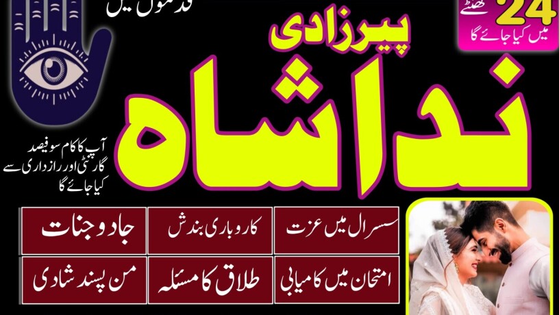 amil-baba-in-karachi-manpasand-shadi-ka-wazifa-manpasand-shadi-ka-taweez-for-divorce-real-astrologer-in-london-germany-big-1