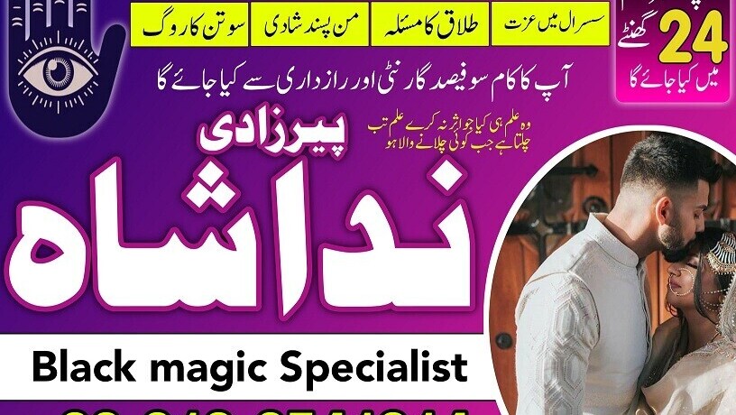 amil-baba-in-karachi-manpasand-shadi-ka-wazifa-manpasand-shadi-ka-taweez-for-divorce-real-astrologer-in-london-germany-big-0